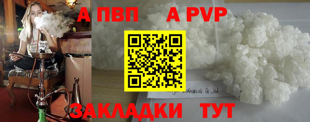 Alpha-PVP  Альфа ПВП СК КРИС  A PVP кристаллы  A PVP VHQ  Вход с VPN  Троицк 