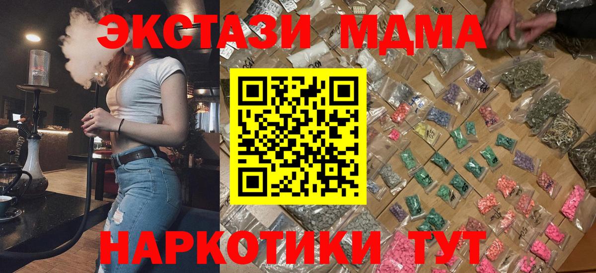 MDMA  Вход с VPN  Троицк  МДМА кристаллы  МДМА Molly 