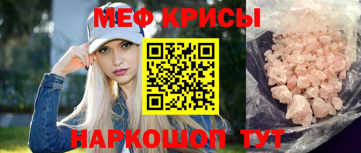 МЕФ кристаллы Троицк